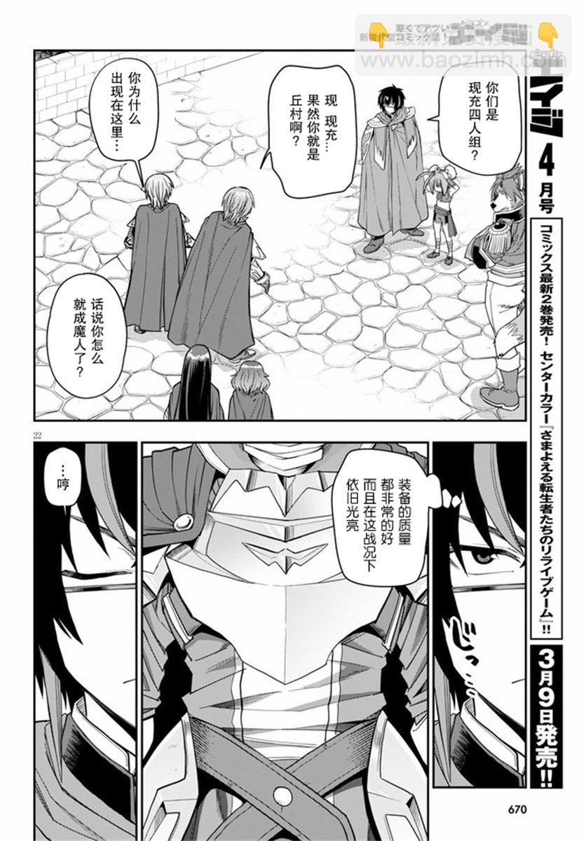 金色的文字使 - 第61話 - 3