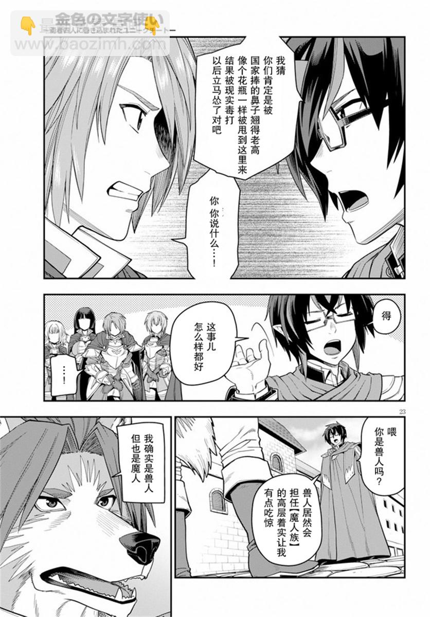 金色的文字使 - 第61話 - 4