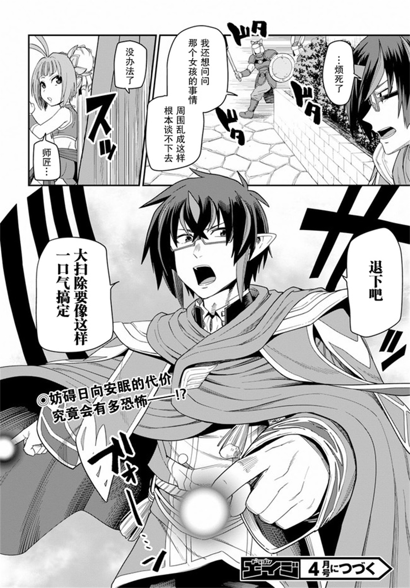 金色的文字使 - 第61話 - 4