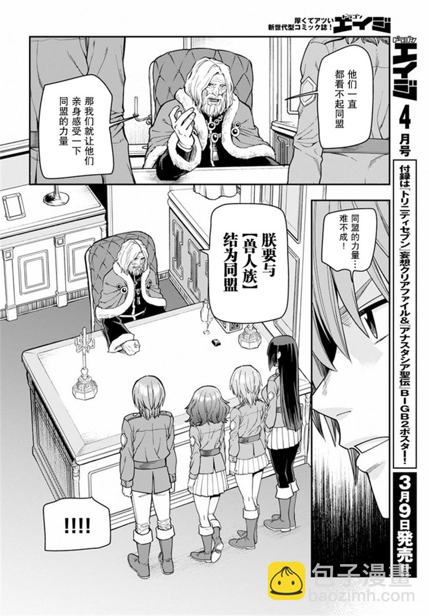 金色的文字使 - 第61話 - 4
