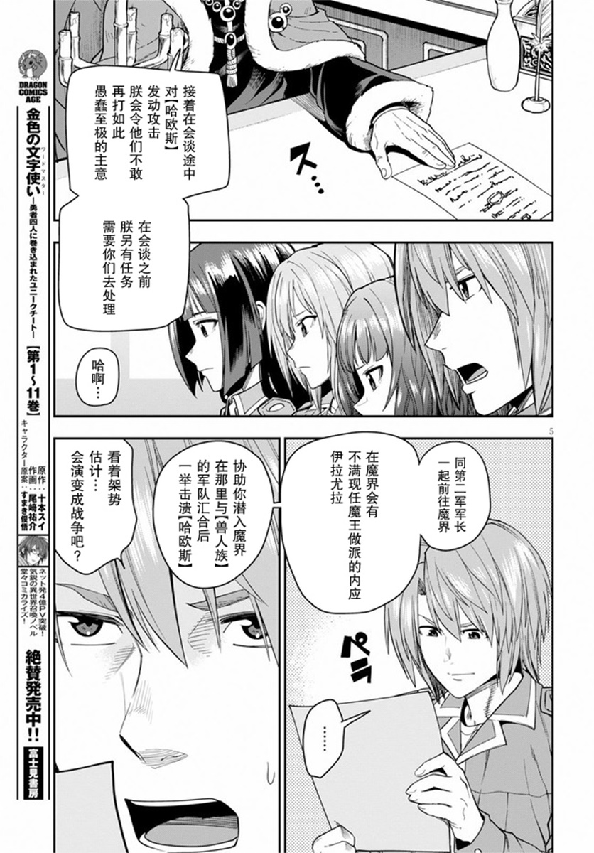 金色的文字使 - 第61話 - 5