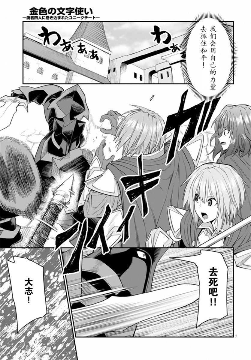 金色的文字使 - 第61話 - 1