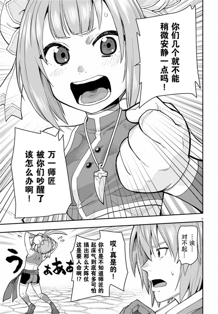 金色的文字使 - 第61話 - 3