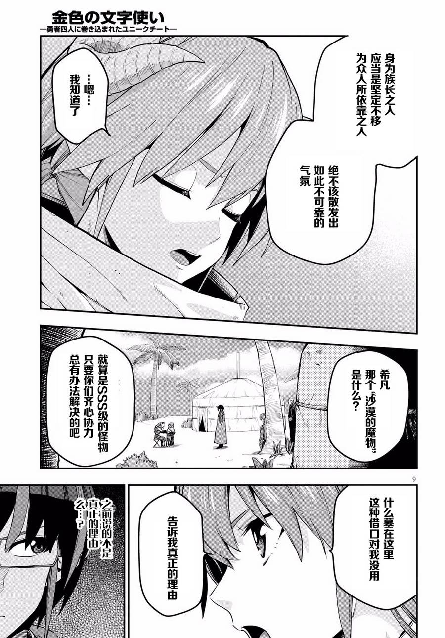 金色的文字使 - 第42話 - 4