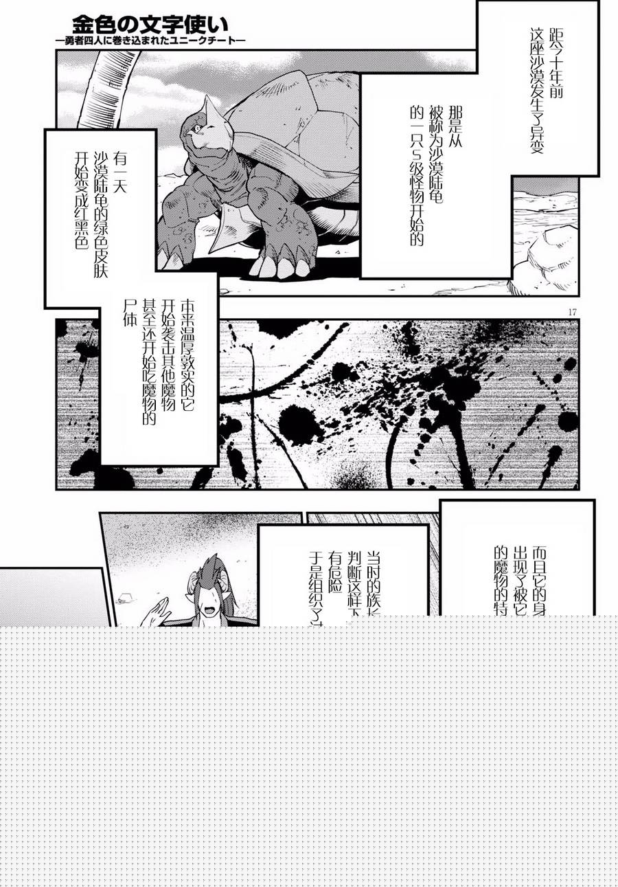 金色的文字使 - 第42話 - 6