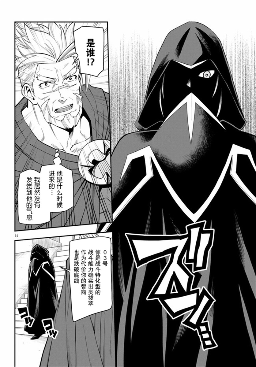 金色的文字使 - 第65話 - 1