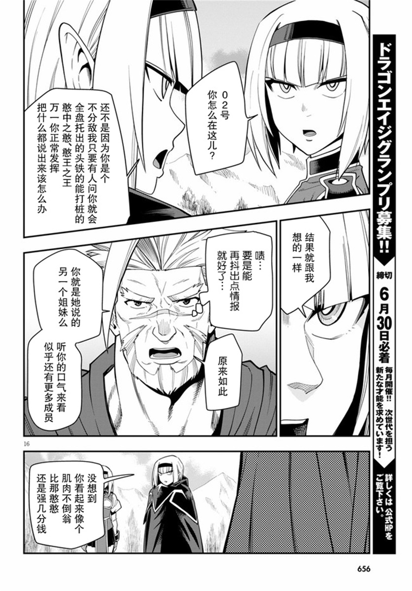 金色的文字使 - 第65話 - 3