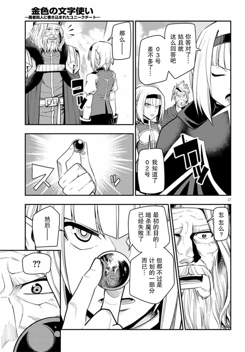 金色的文字使 - 第65話 - 4