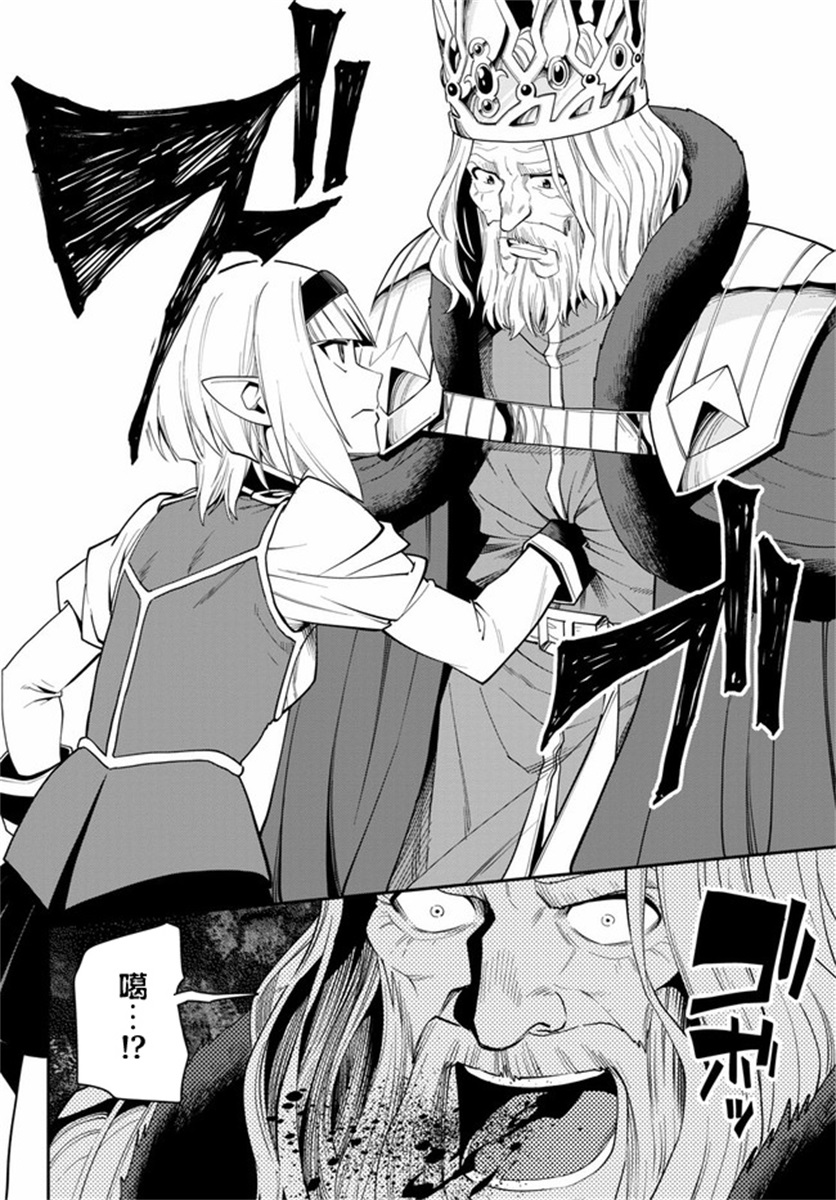 金色的文字使 - 第65話 - 5