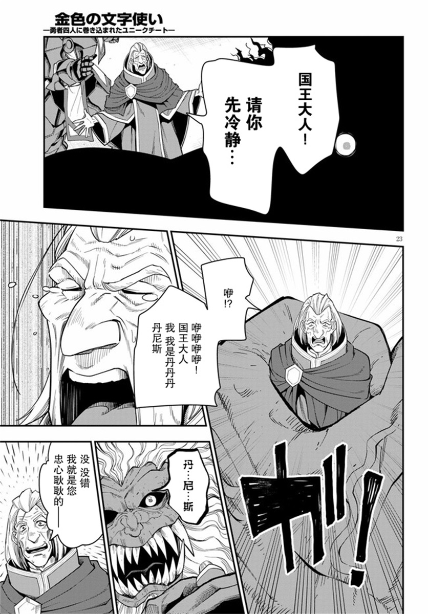 金色的文字使 - 第65話 - 4