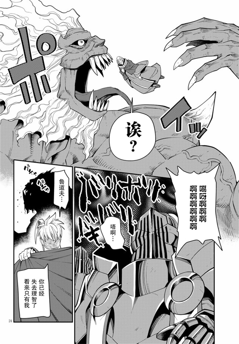 金色的文字使 - 第65話 - 5