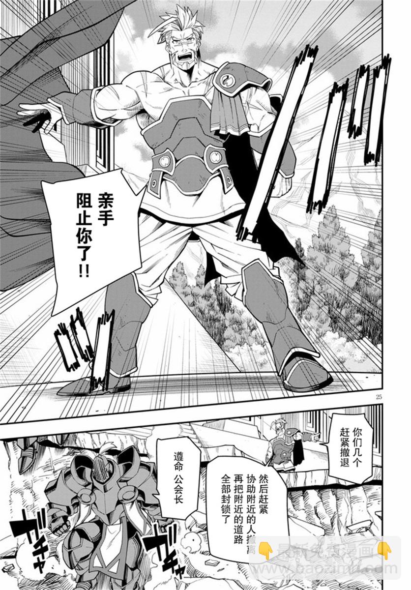 金色的文字使 - 第65話 - 6