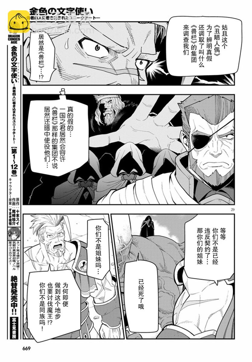金色的文字使 - 第65話 - 4