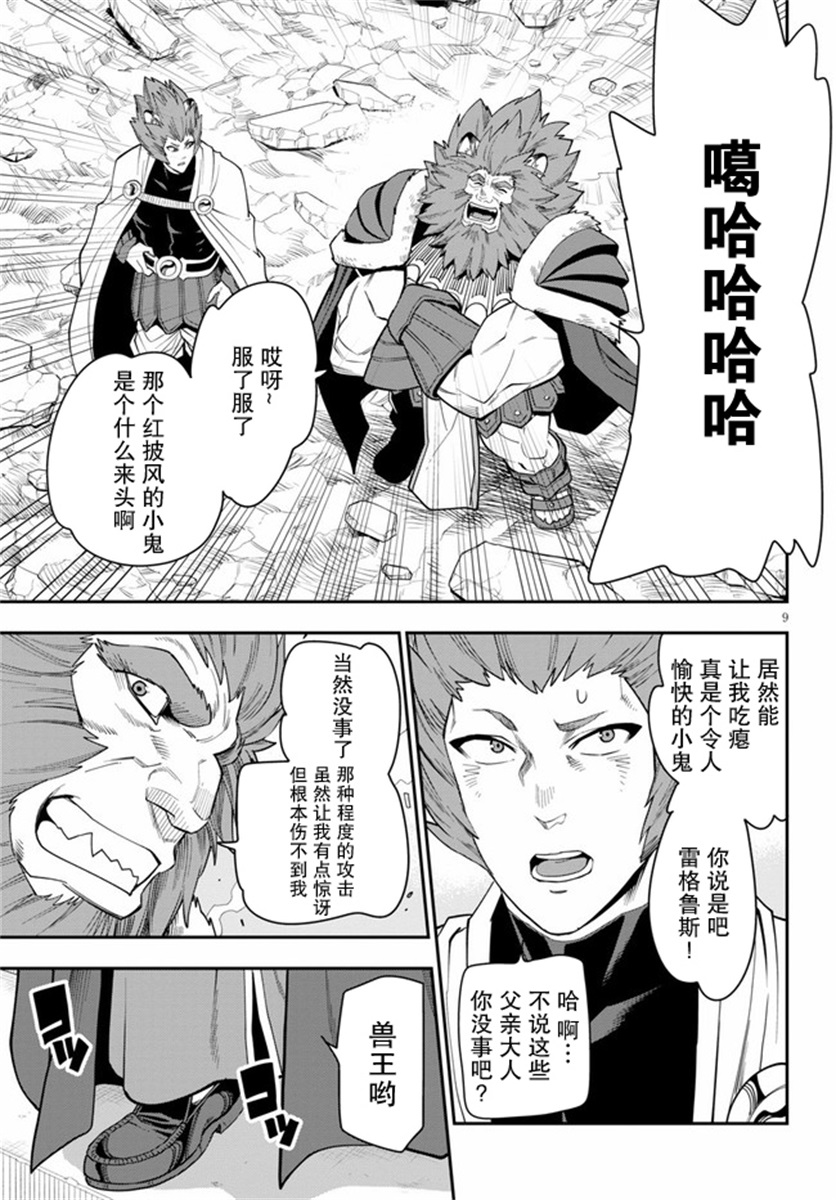 金色的文字使 - 第65話 - 2