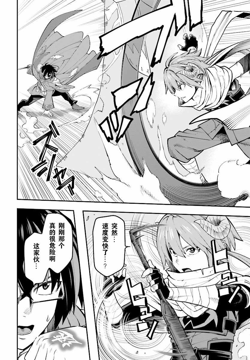 金色的文字使 - 第44話 - 4
