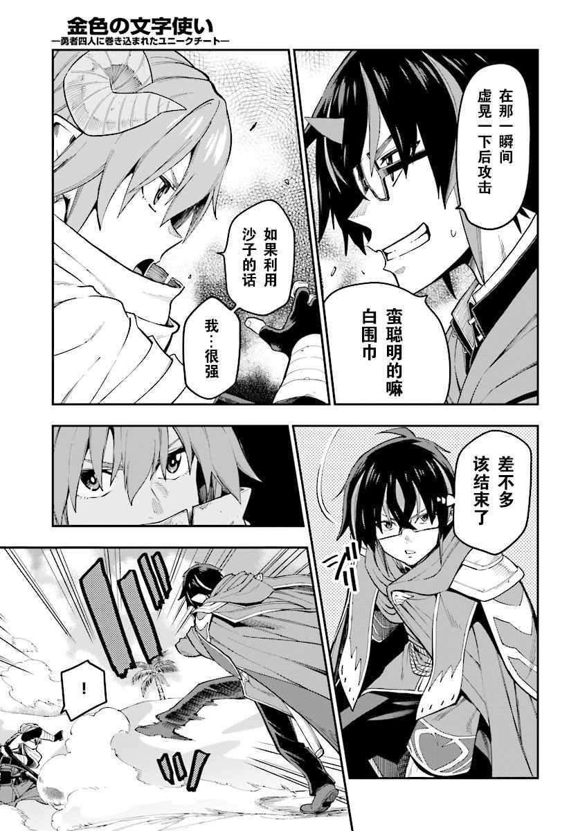 金色的文字使 - 第44話 - 5