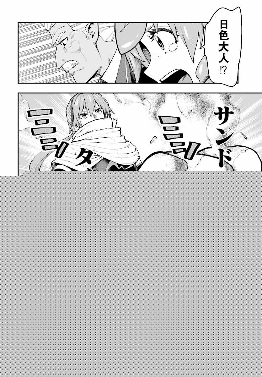 金色的文字使 - 第44話 - 2