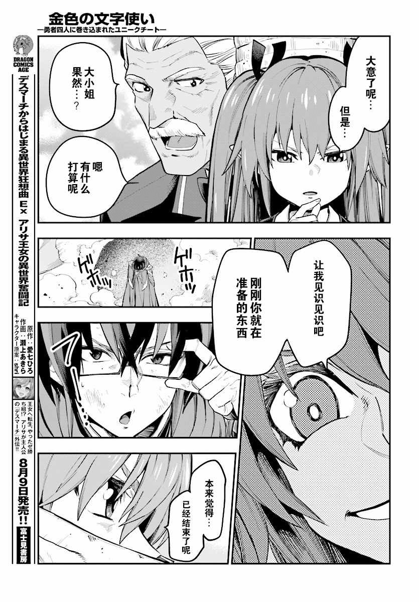 金色的文字使 - 第44話 - 3