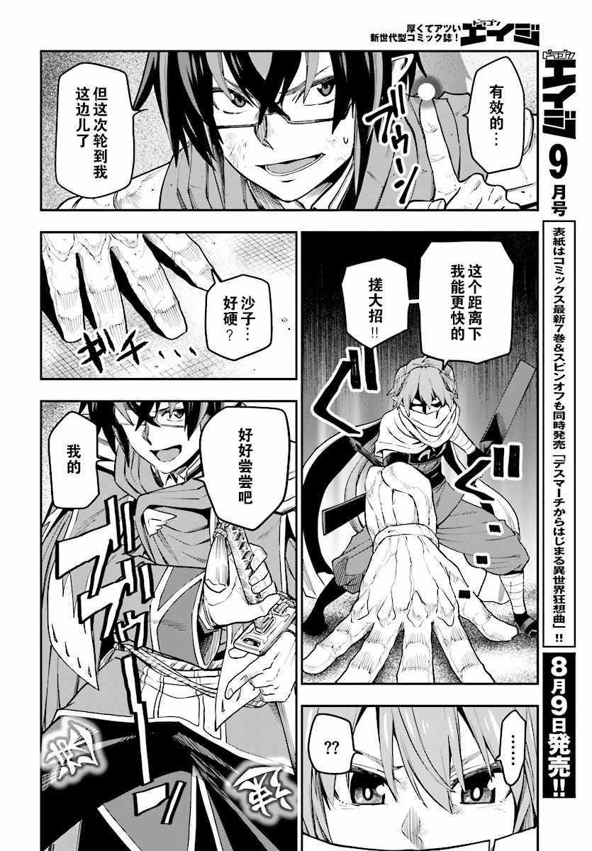 金色的文字使 - 第44話 - 4