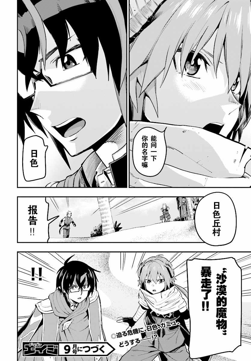 金色的文字使 - 第44話 - 6