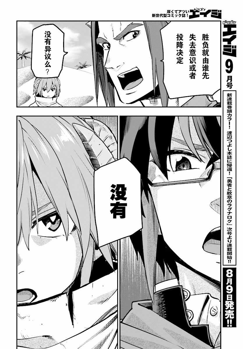 金色的文字使 - 第44話 - 4