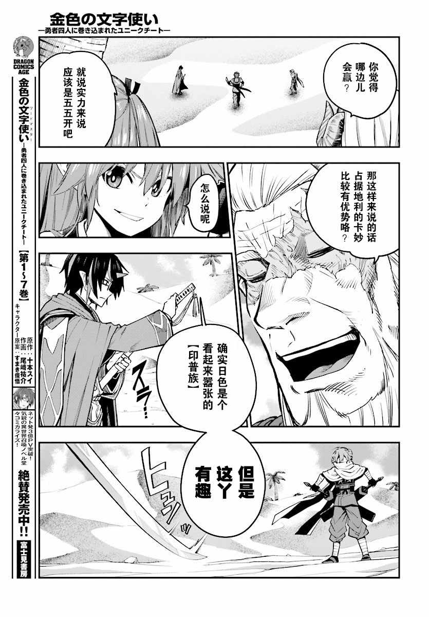 金色的文字使 - 第44話 - 5