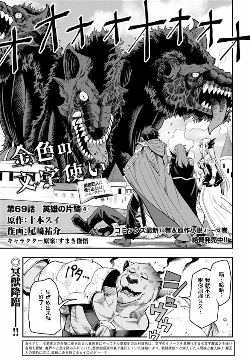 金色的文字使 - 第69話 - 1