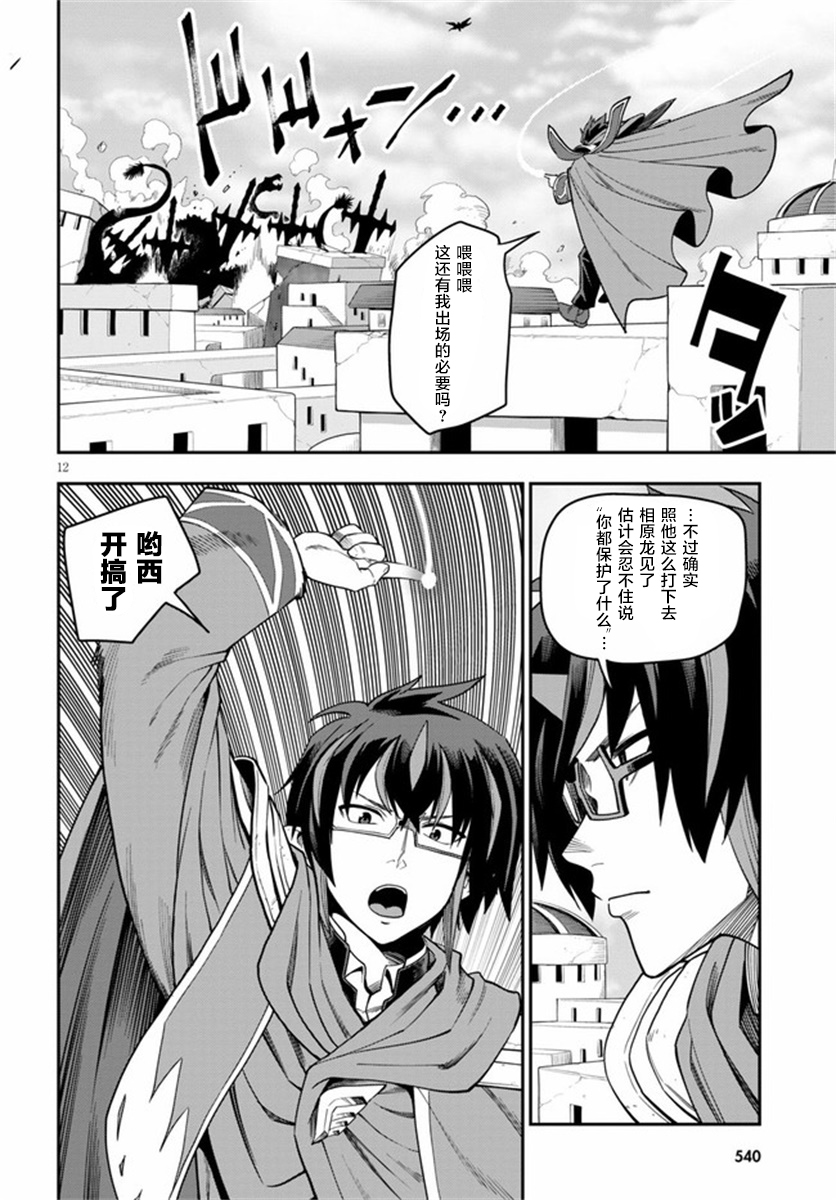 金色的文字使 - 第69話 - 5