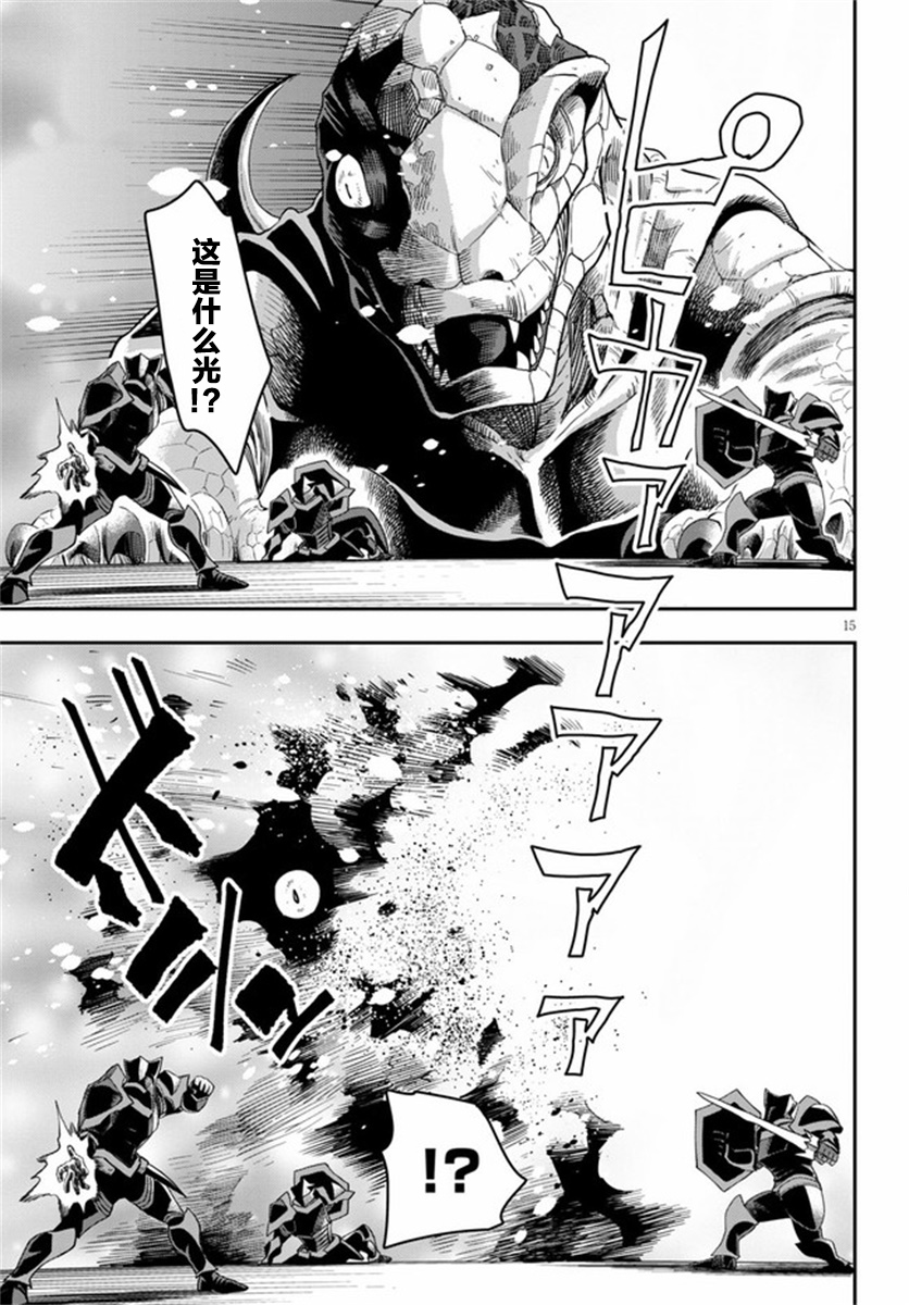 金色的文字使 - 第69話 - 2