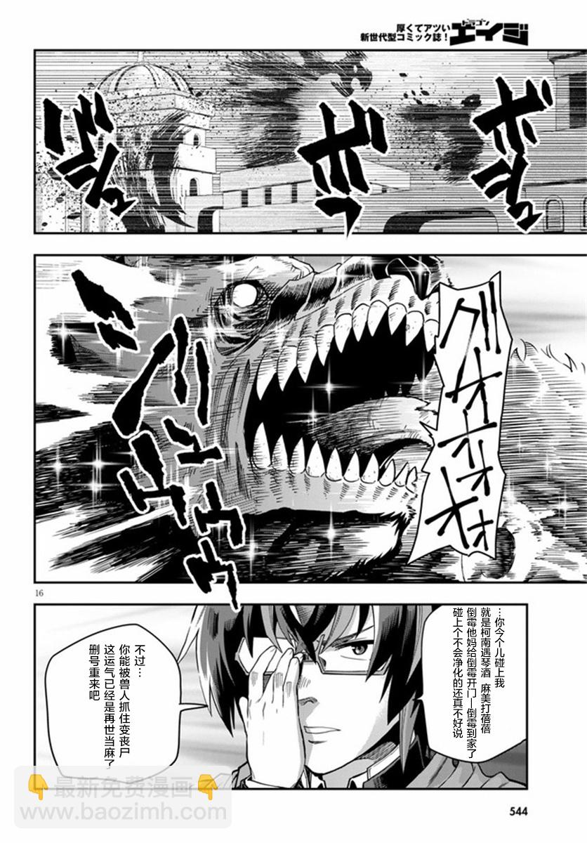 金色的文字使 - 第69話 - 3