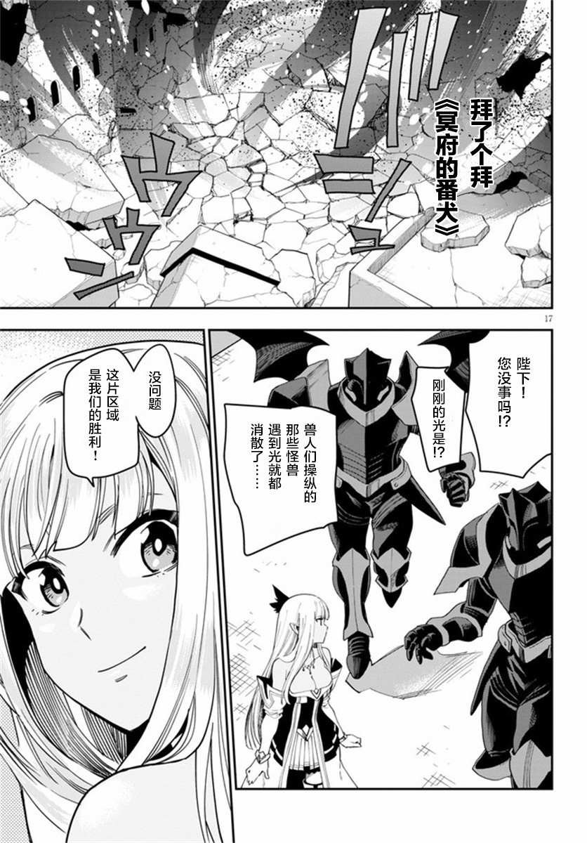 金色的文字使 - 第69話 - 4
