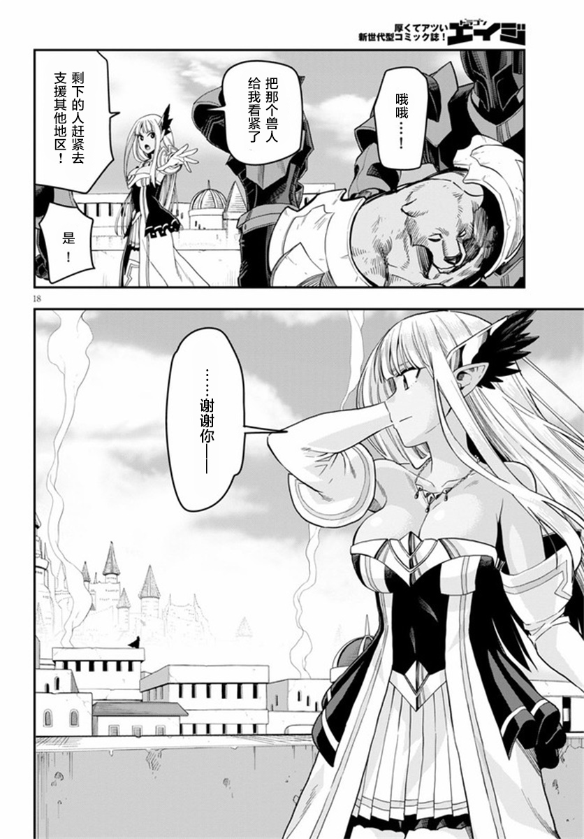 金色的文字使 - 第69話 - 5
