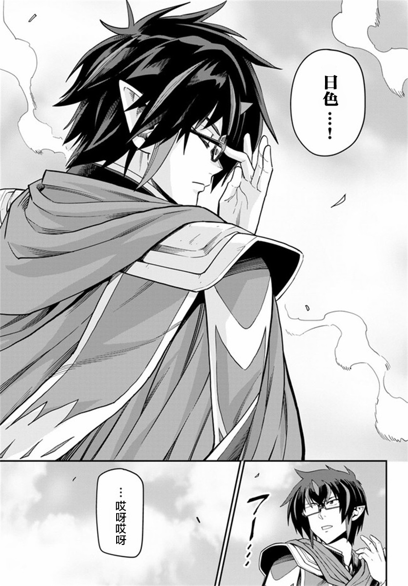 金色的文字使 - 第69話 - 6