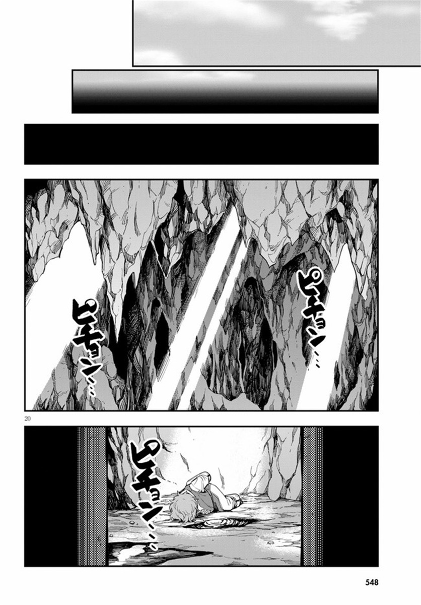 金色的文字使 - 第69話 - 1