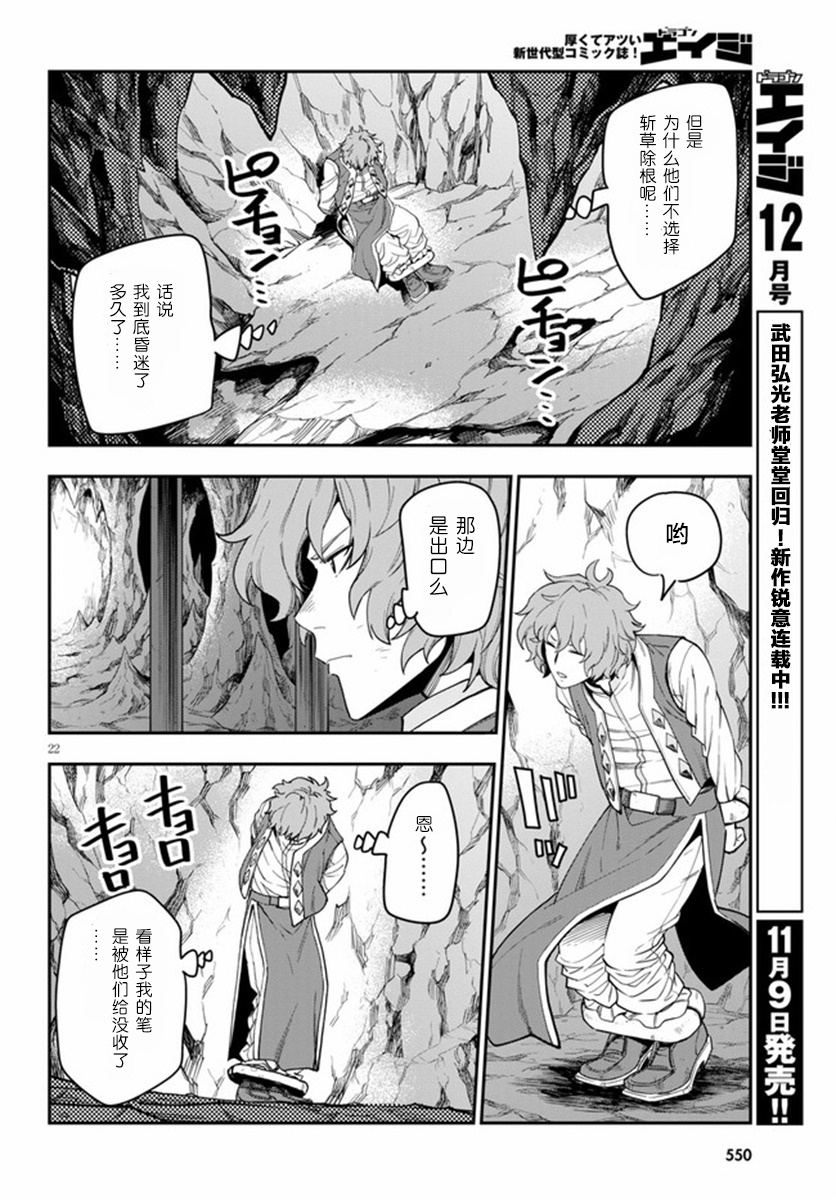 金色的文字使 - 第69話 - 3
