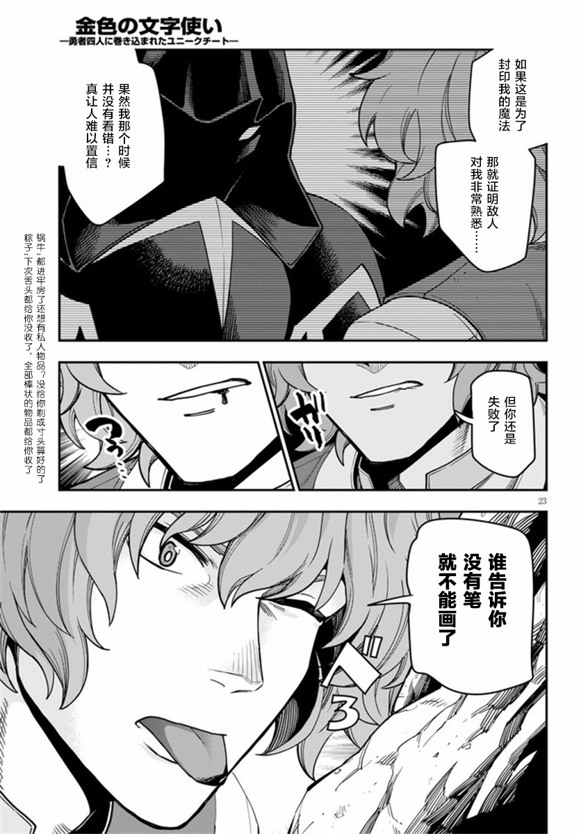 金色的文字使 - 第69話 - 4