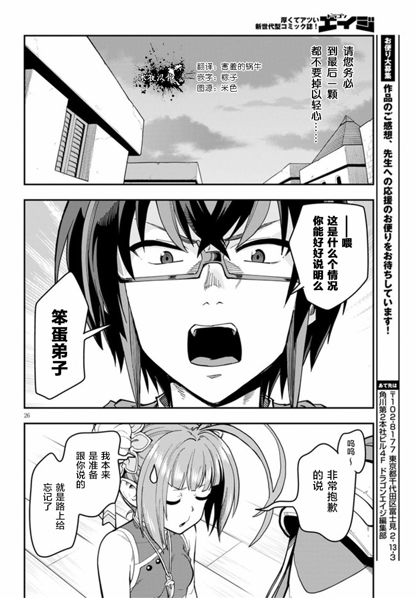 金色的文字使 - 第69話 - 1