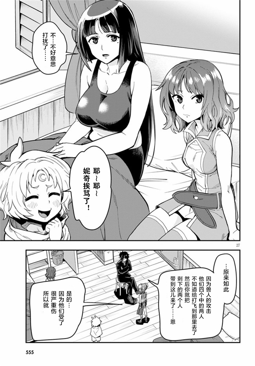 金色的文字使 - 第69話 - 2