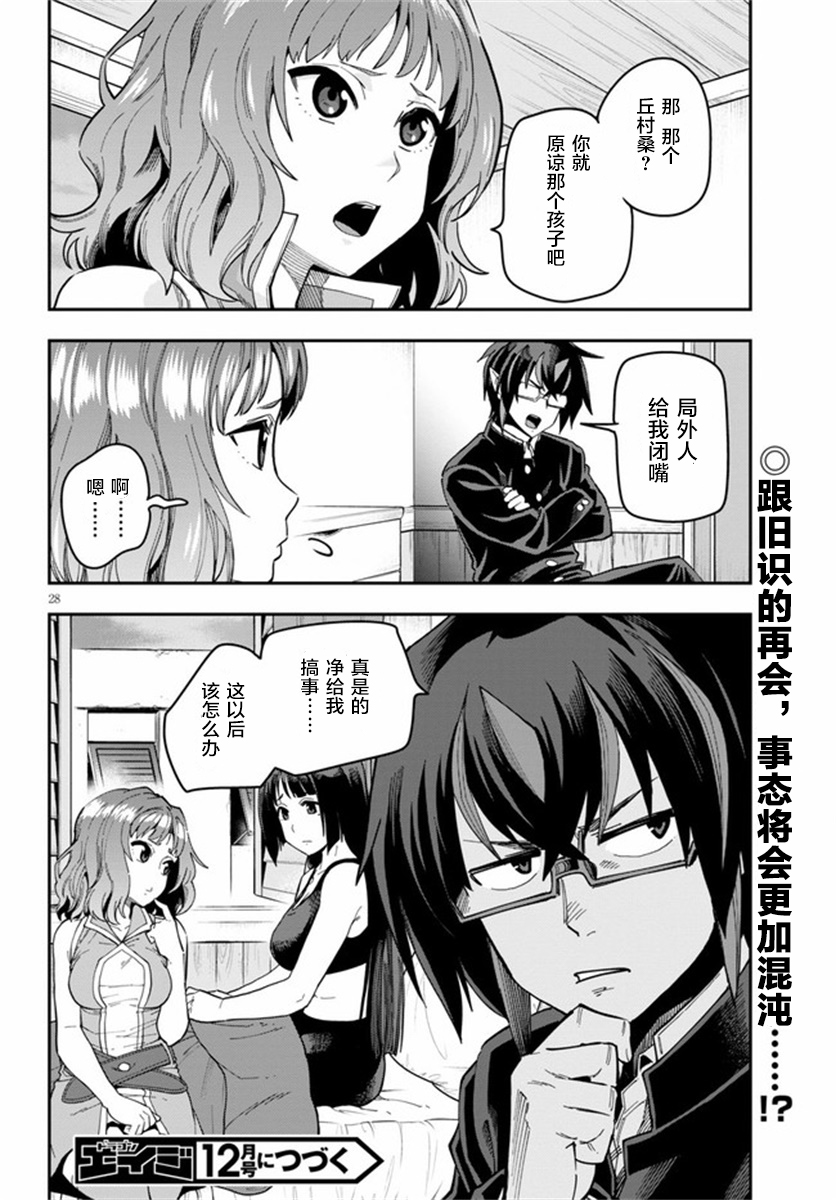 金色的文字使 - 第69話 - 3
