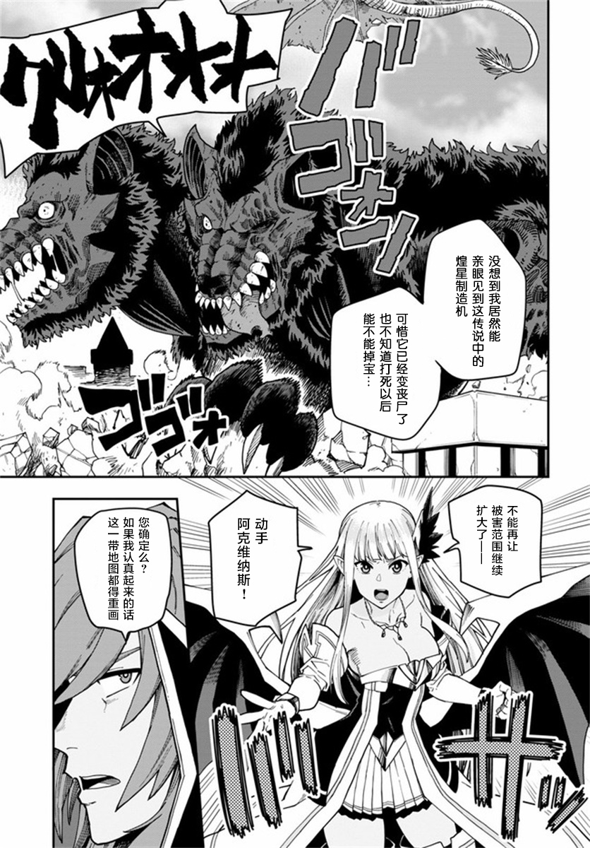 金色的文字使 - 第69話 - 3