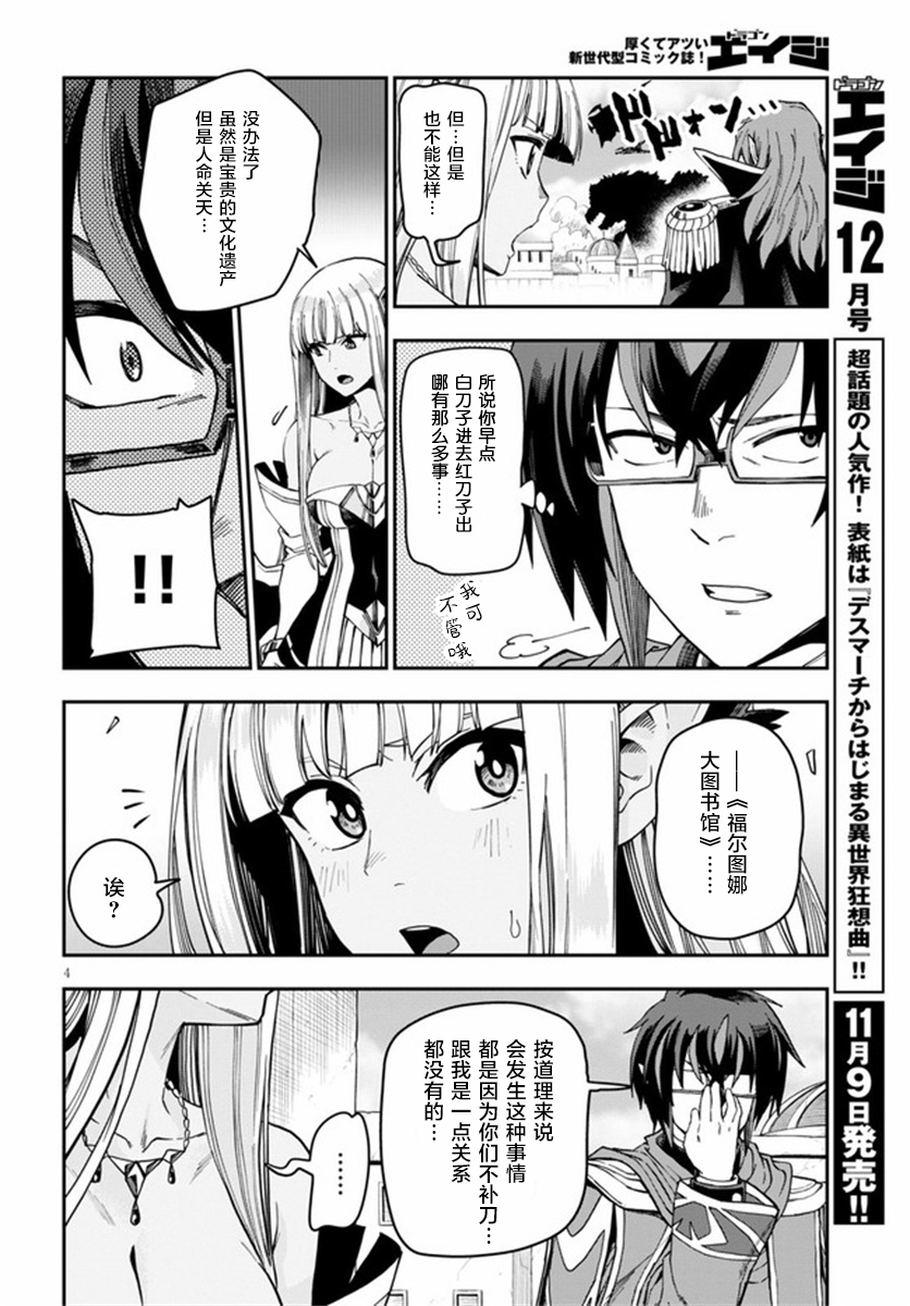 金色的文字使 - 第69話 - 4