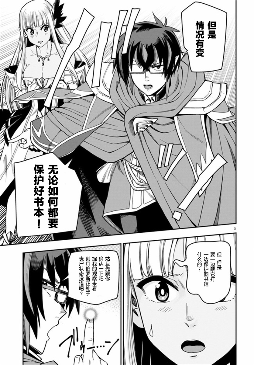 金色的文字使 - 第69話 - 5