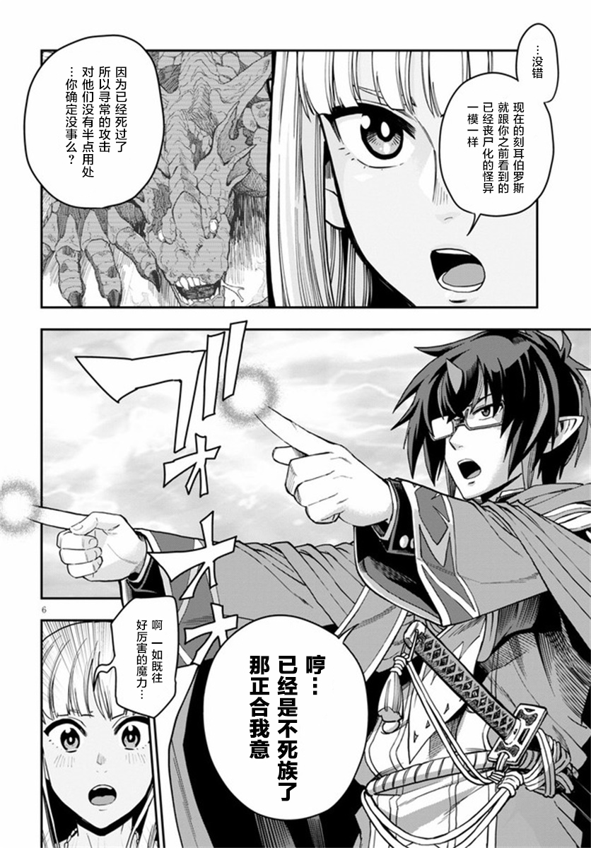 金色的文字使 - 第69話 - 6