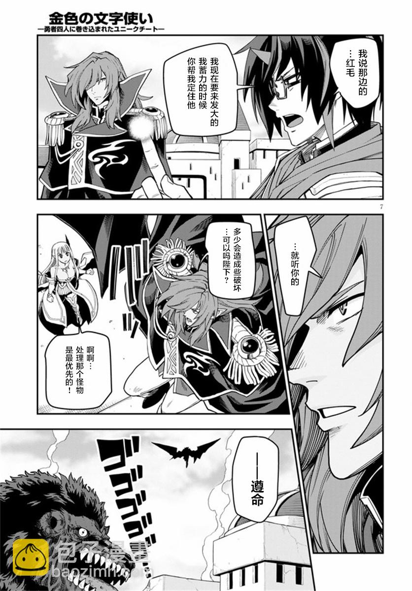 金色的文字使 - 第69話 - 1
