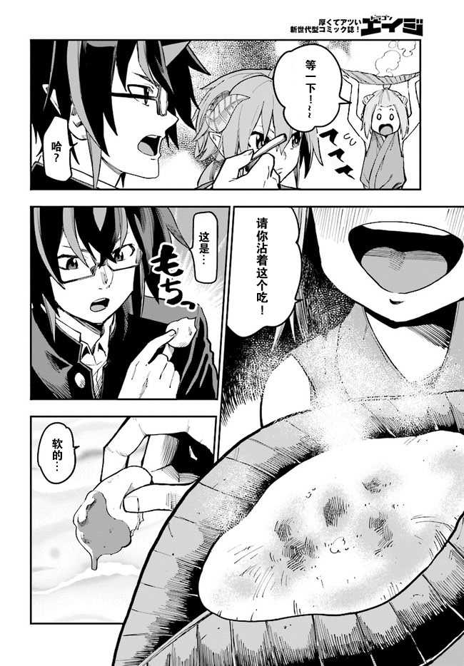 金色的文字使 - 第48話 - 4