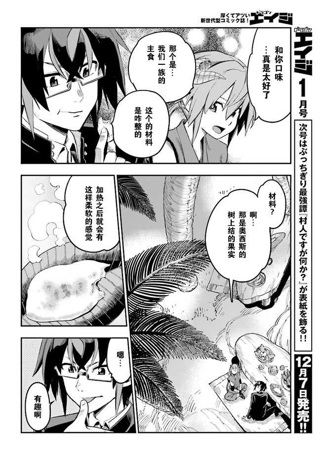 金色的文字使 - 第48話 - 6
