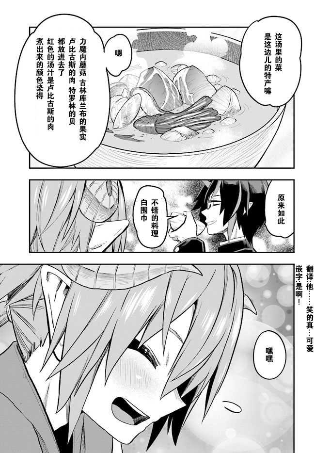 金色的文字使 - 第48話 - 1