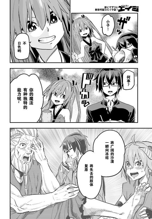 金色的文字使 - 第48話 - 2
