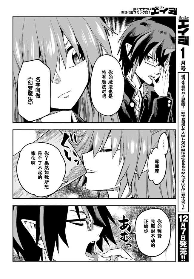 金色的文字使 - 第48話 - 4