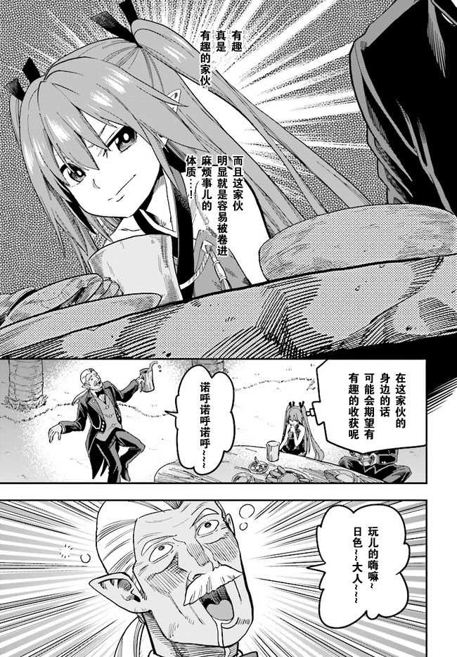 金色的文字使 - 第48話 - 5
